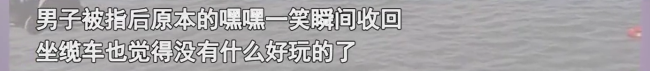 小伙独坐缆车被大爷戳穿是光棍