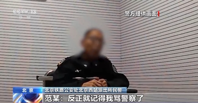 莫贪杯 醉酒男子北京西站先骂保安后骂警察被拘留