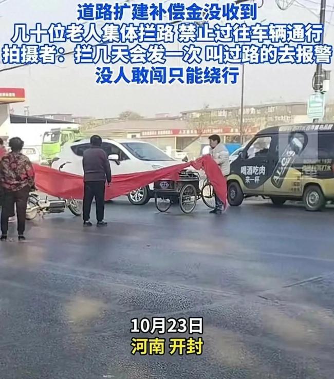 数十名老人为要回补偿金集体拦路 官方：尽快处理