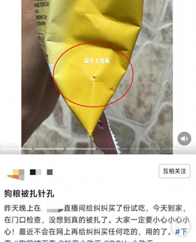 多人网购猫狗粮包装现针孔怀疑被投毒，多商家宣布将保密发货