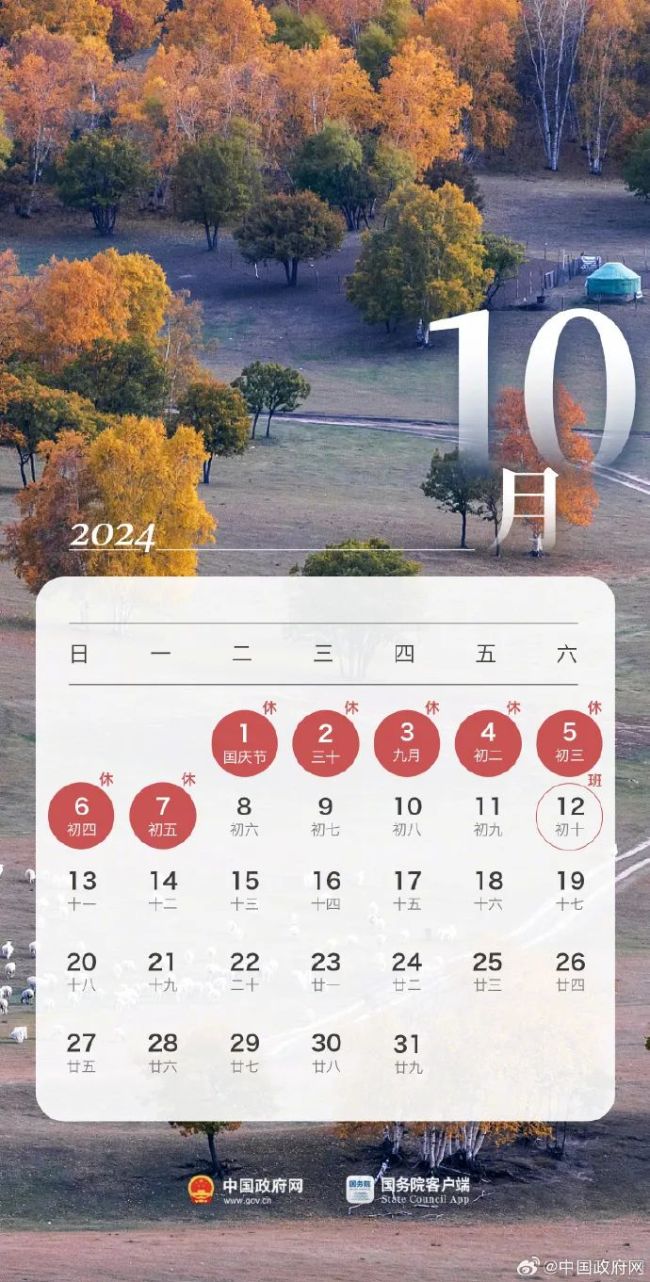 2024年部分节假日安排公布：春节连休8天