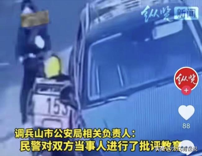 辽宁奥迪车主打晕外卖员后离去 警方回应：未造成明显伤情 双方接受调解