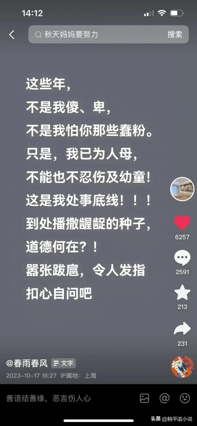 博主秋天妈妈回应传闻否认出轨 怒怼丈夫称其雇水军抹黑自己