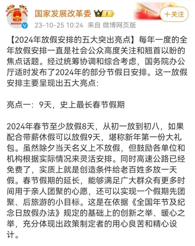 “除夕名义上不放假”背后的考量 权威解读来了！