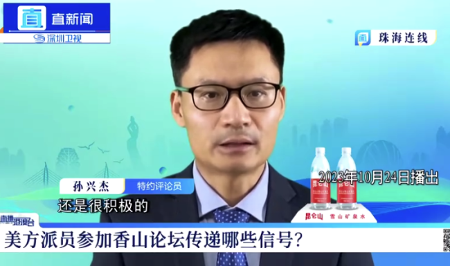 孙兴杰谈美参加香山论坛，这行为传递了哪些信号