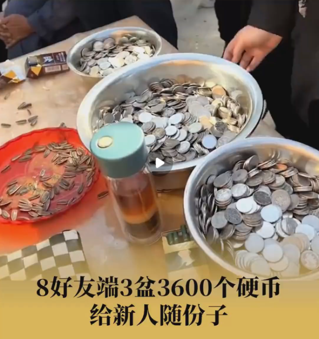 8人端3600个硬币给结婚好友随份子