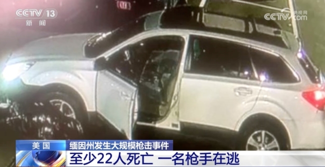 媒体：美国或又要全国降半旗了，22人死亡枪手在逃！