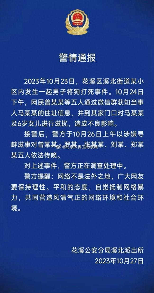 男子打死柯基狗被网友上门滋扰，警方通报