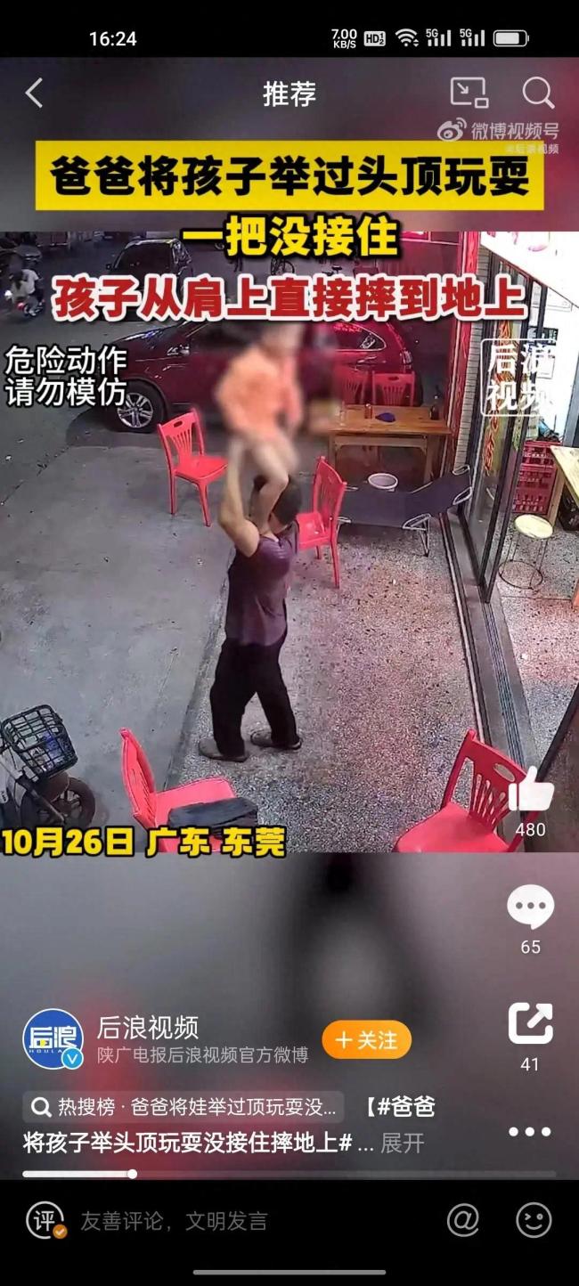  男子将孩子举过头顶玩耍不慎摔地上