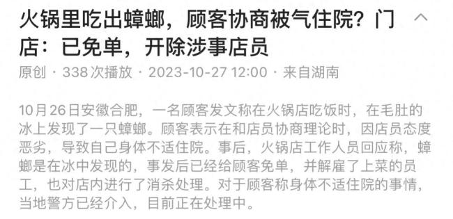 女子火锅吃出蟑螂和店家协商过程中被气住院