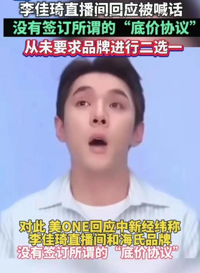 多次陷入舆论风波，李佳琦被指成为平台竞争牺牲品