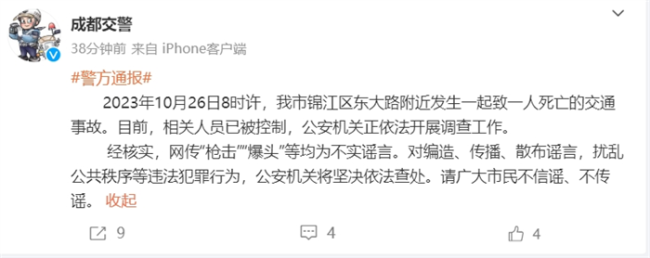 成都春熙路一男子拦车被撞后续 交警通报：系谣言，为交通事故
