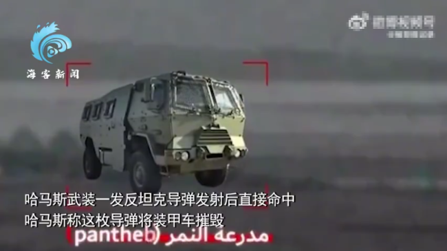 哈马斯打击以军画面：锁定以军装甲车 导弹高速飞行一发将其摧毁