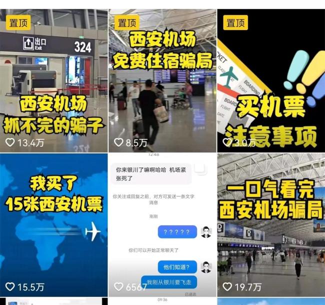 博主称遭遇机场中转住宿骗局 机场：在机场中转住宿建议到指定柜台办理