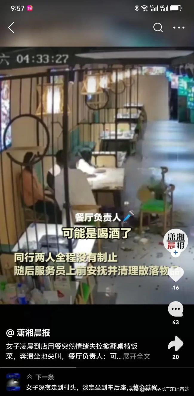 女子凌晨用餐疑突然情绪崩溃掀桌子 两名同行男子全程在一旁观看