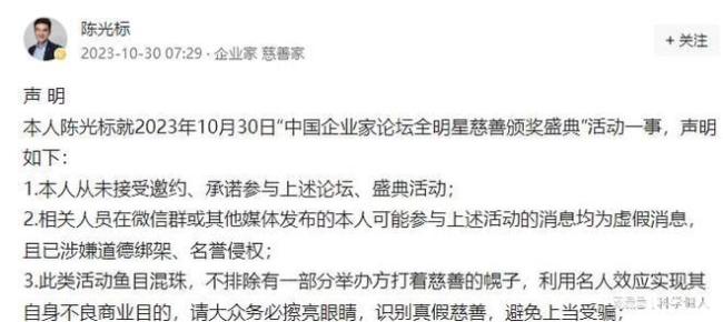 陈光标辟谣参加企业家论坛慈善盛典 指责活动消息均为虚假消息