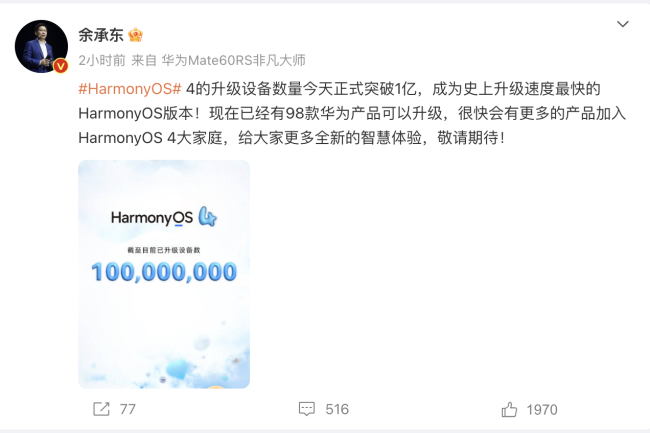 鸿蒙4升级设备数量破亿！新机型即将发布再掀高潮！
