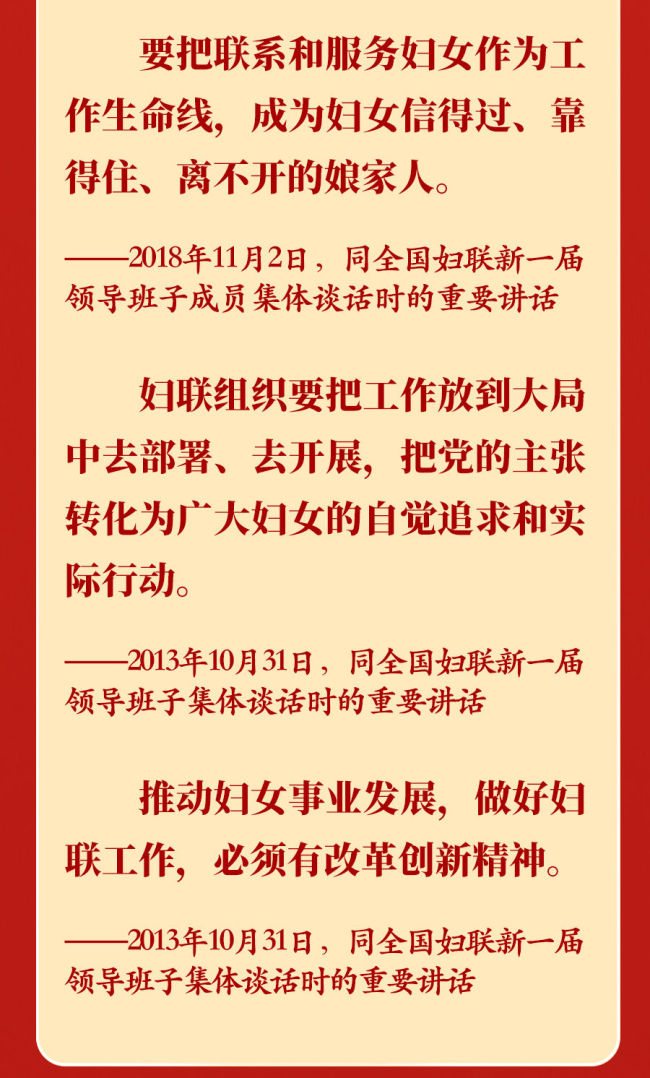 新华社权威速览｜总书记的温暖话语，激扬巾帼志、奋进新征程