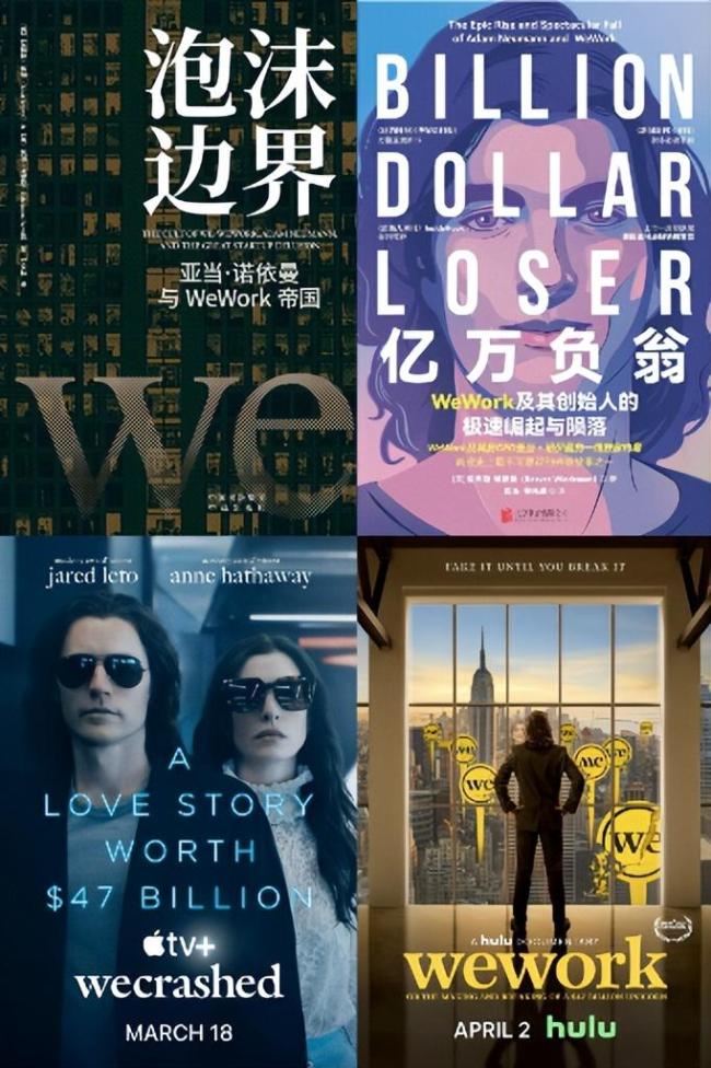 倒闭！联合办公鼻祖WeWork将申请破产 估值曾达470亿美元