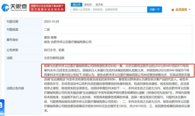杨幂起诉医疗器械公司案判了：涉事公司赔礼道歉并赔偿5万元