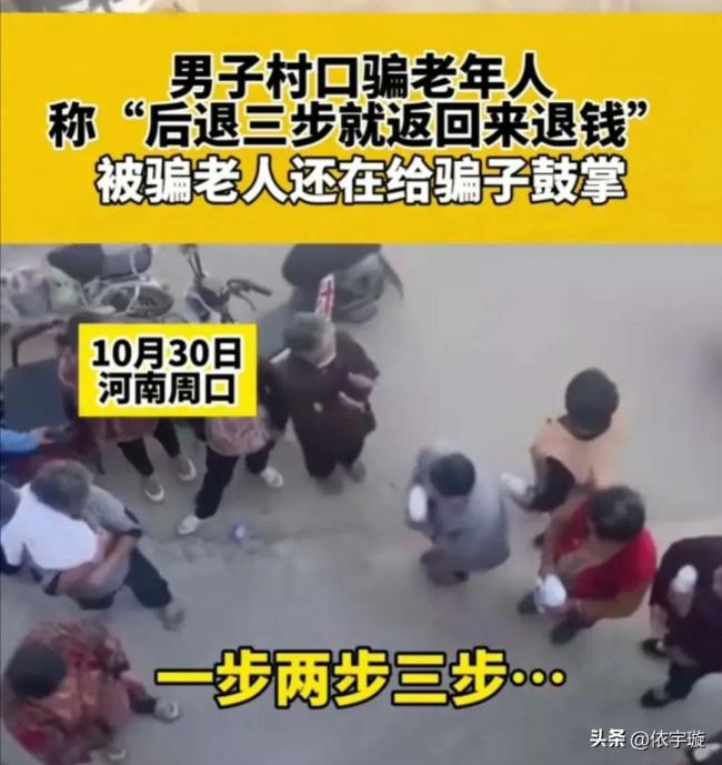 男子骗村里老人钱后骑上车离开，留下被骗老人不知所措