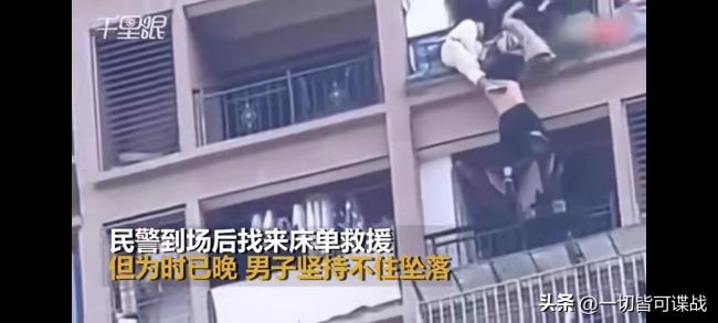 现场画面：男子被挂高层楼外数分钟坠楼身亡
