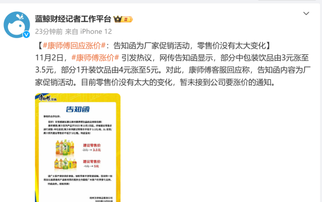 康师傅冰红茶绿茶涨价？公司回应：目前零售价没有太大变化