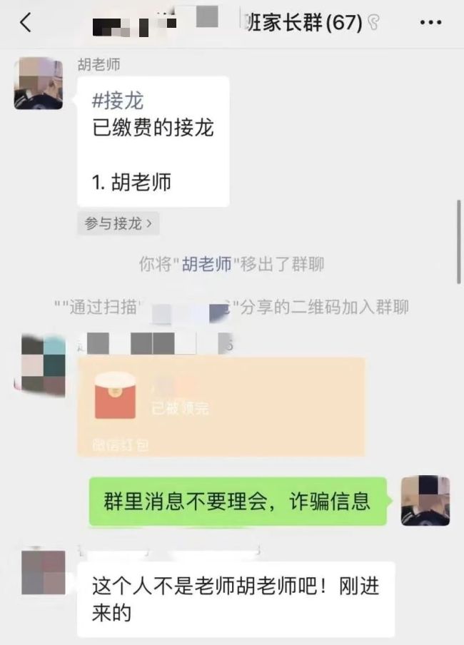 注意防范！有骗子混进班级群冒充老师卖购物卡 警方提醒