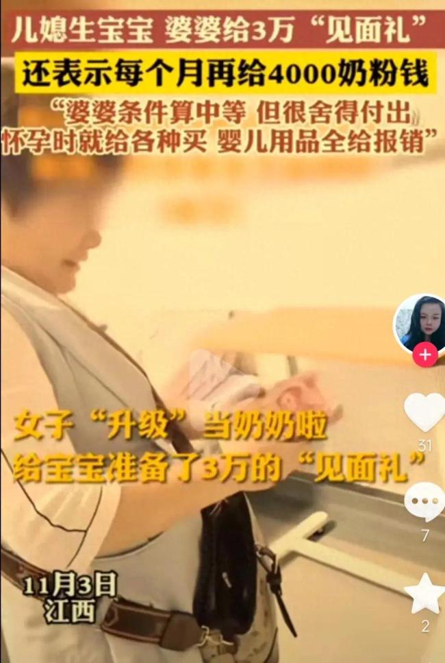 儿媳生宝宝慷慨婆婆给3万见面礼,还送了一件金首饰