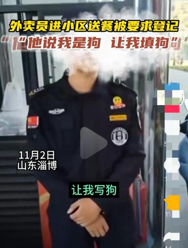 外卖员称进小区不愿填登记信息被保安骂“名字可以写成是狗”