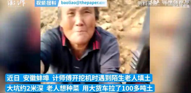 挖机师傅遇老人填土20分钟帮填平