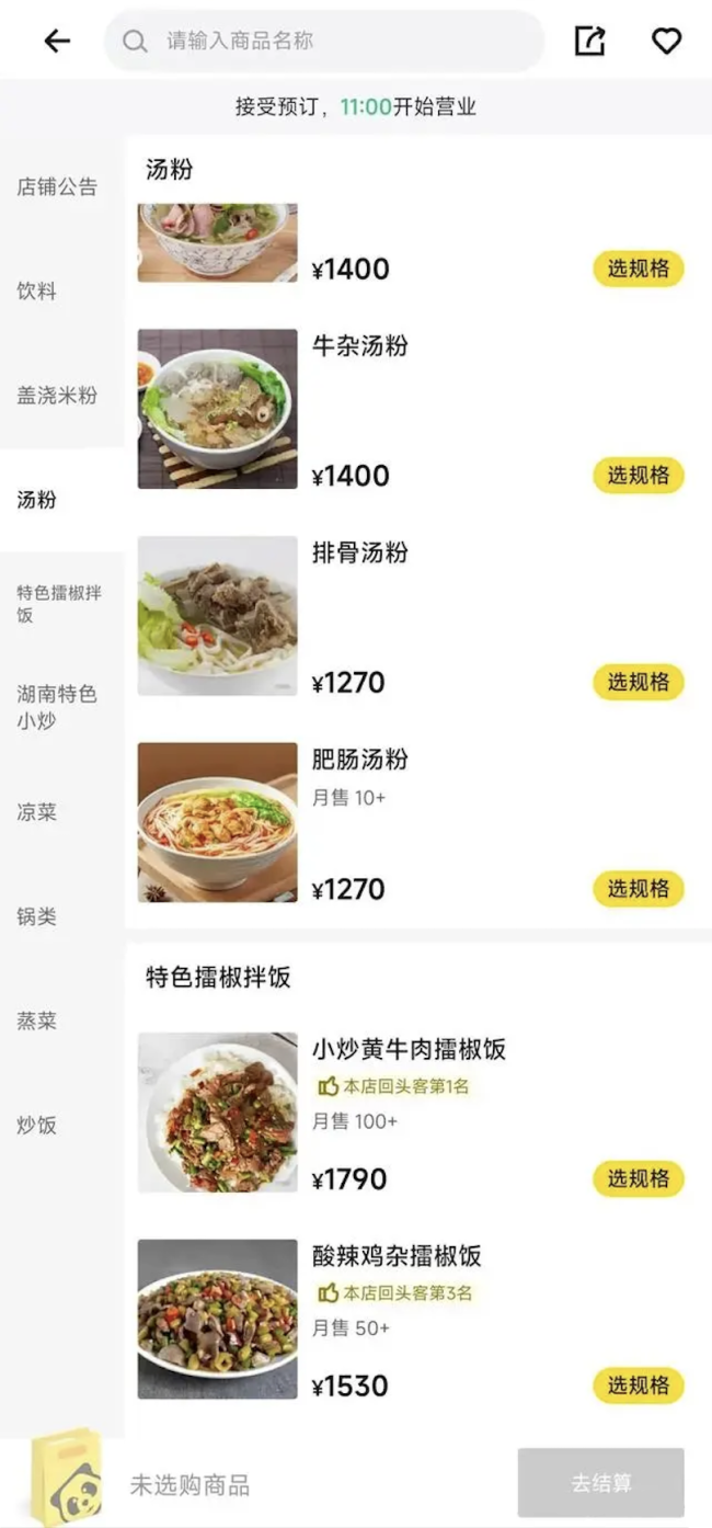 警方辟谣外卖深夜售1400元牛杂汤疑为非法服务