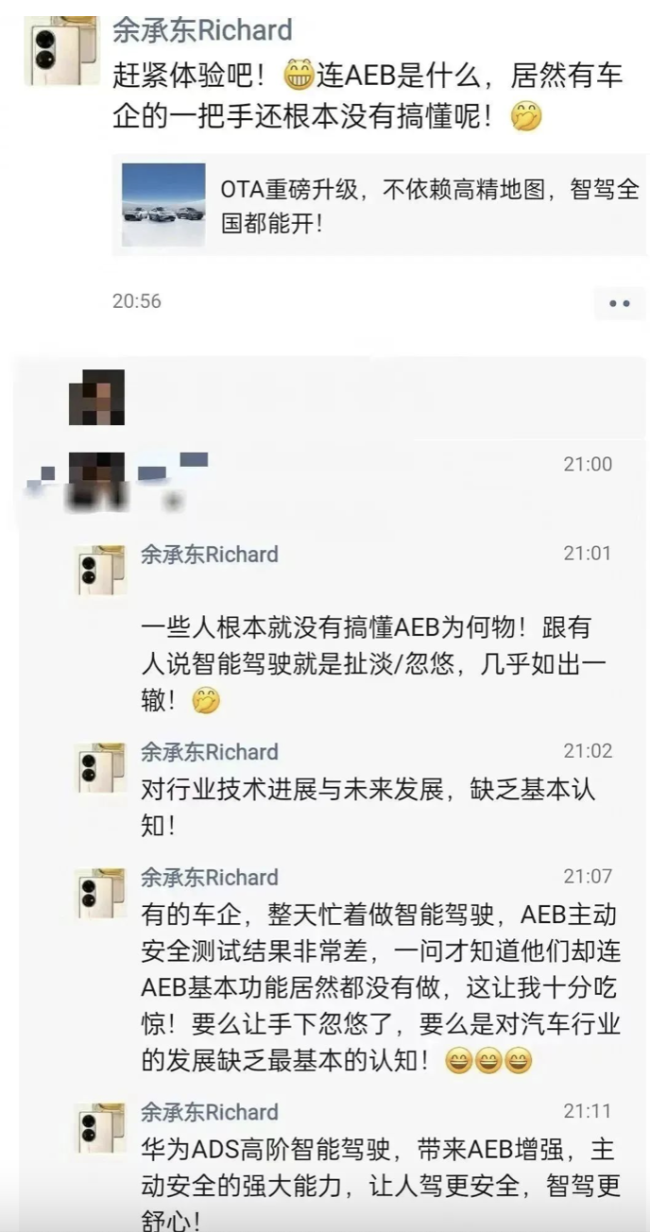 余承东朋友圈发文疑似“手撕”何小鹏