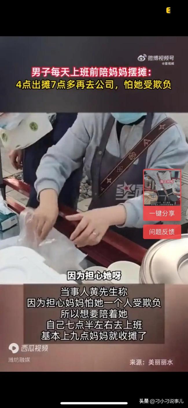 男子上班前陪妈妈出摊 这个故事让我们看到了家庭中最真挚的情感