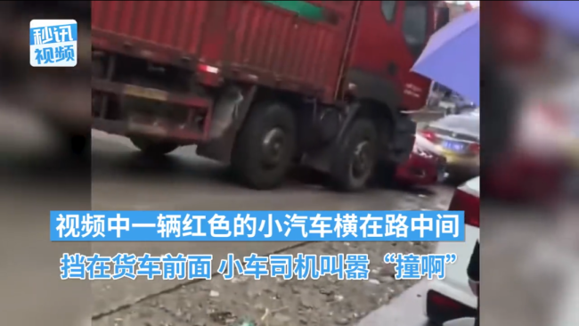 大货车反复撞击轿车 警方回应