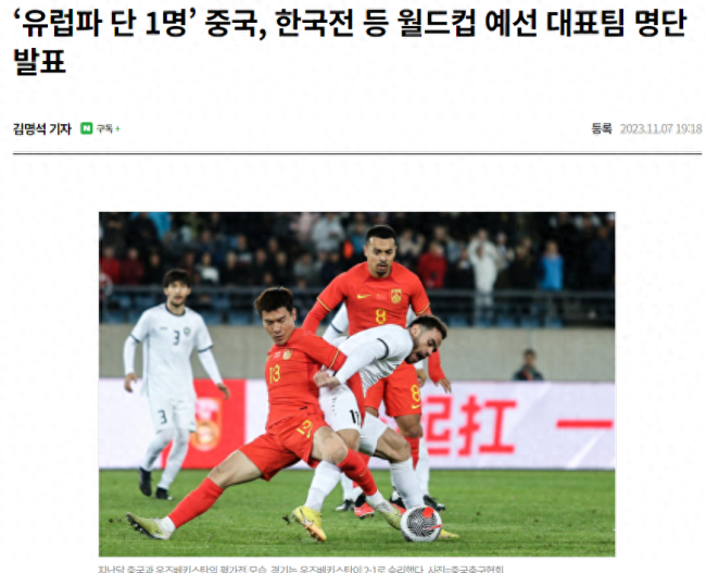 韩媒嘲讽国足：一个球星都没有 只配和泰国争夺第2