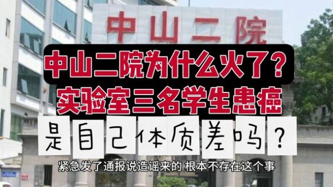 中山二院疑云：有无男性乳腺癌患者 背后原因需尽快查清