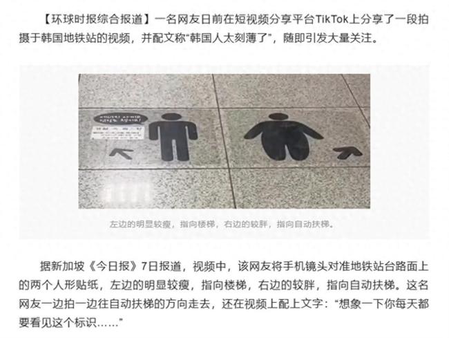韩国地铁扶梯标识分胖瘦惹争议，批评者认为其歧视肥胖者