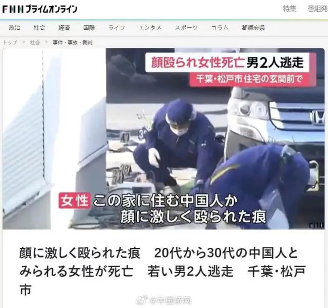 中国女子在日本街头被袭击杀害 警方透露2名嫌疑人目前在逃