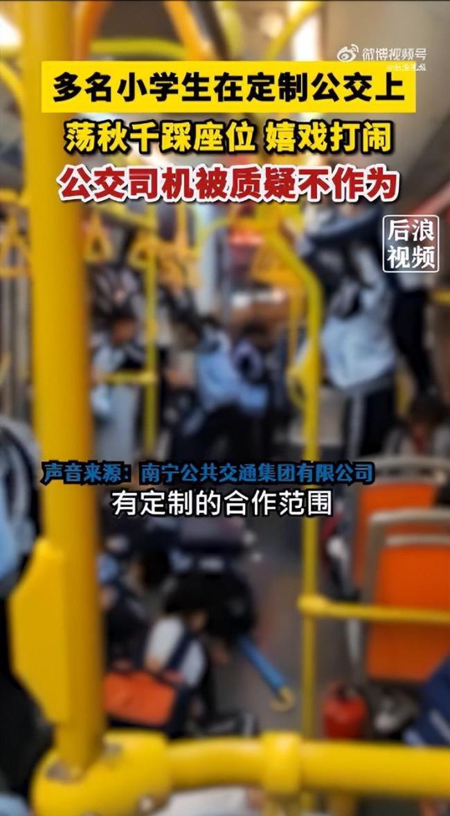 公交集团谈学生嬉戏打闹，定制公交是学校和小区还有公交三方合作
