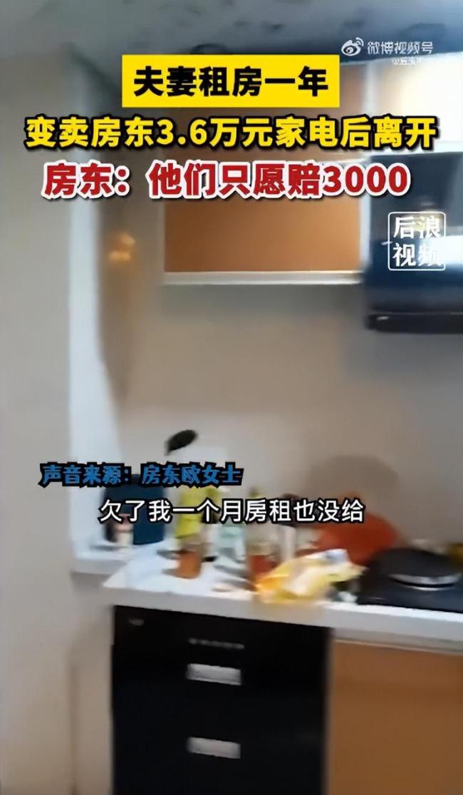变卖房东家电租客发声：房子让给了员工住，自己完全不知情