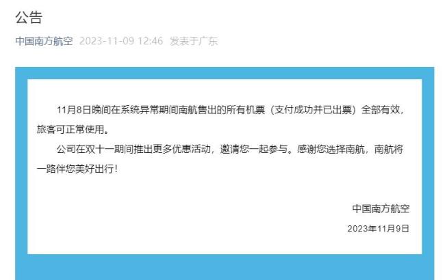 10块机票有效！网友：南航这波格局大了