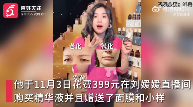 刘媛媛被购买者检举虚假宣传