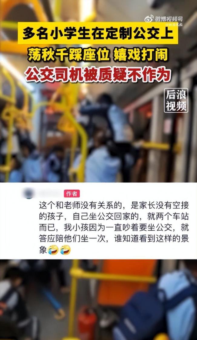 公交集团谈学生嬉戏打闹，定制公交是学校和小区还有公交三方合作