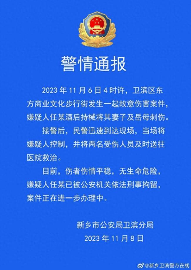 两女子浑身是血倒在街头男子酒后刺伤妻子及岳母发布警情通报