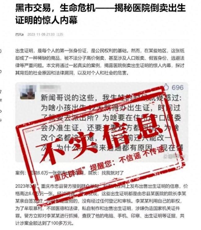 警方辟谣：重庆有人倒卖出生证明？不实