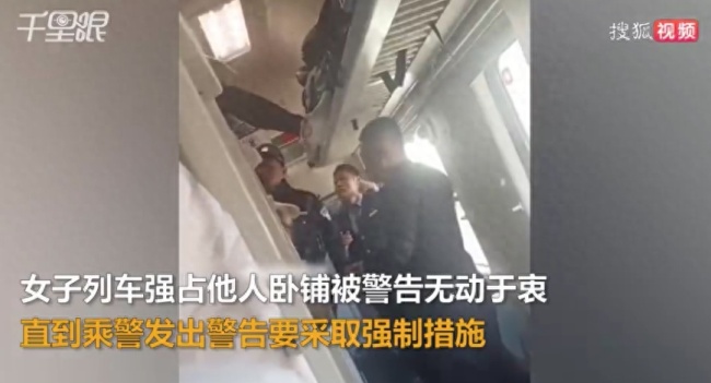 女子火车上强占他人卧铺被怒斥 铁路客服回应