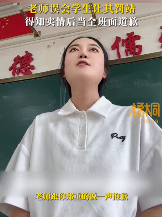 为人师表！老师因误会当全班面道歉