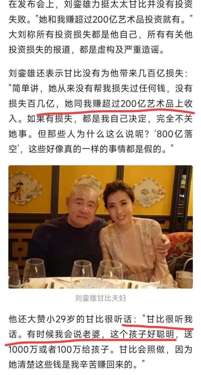 投资恒大巨亏!资本大鳄刘銮雄最新发声,不怪甘比和许家印