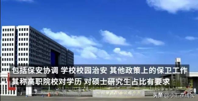 某高职院校招聘保安竟要求35岁下硕士学历？网友评论：这是歧视